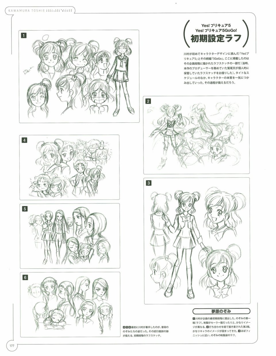 Kawamura Toshie - Toei Animation Precure Works韩漫全集-画集无删减无遮挡章节图片 