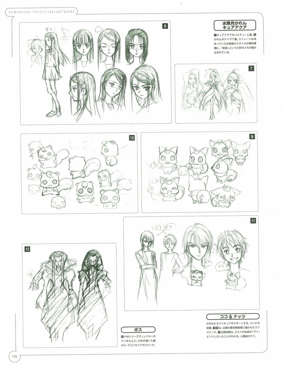 Kawamura Toshie - Toei Animation Precure Works韩漫全集-画集无删减无遮挡章节图片 