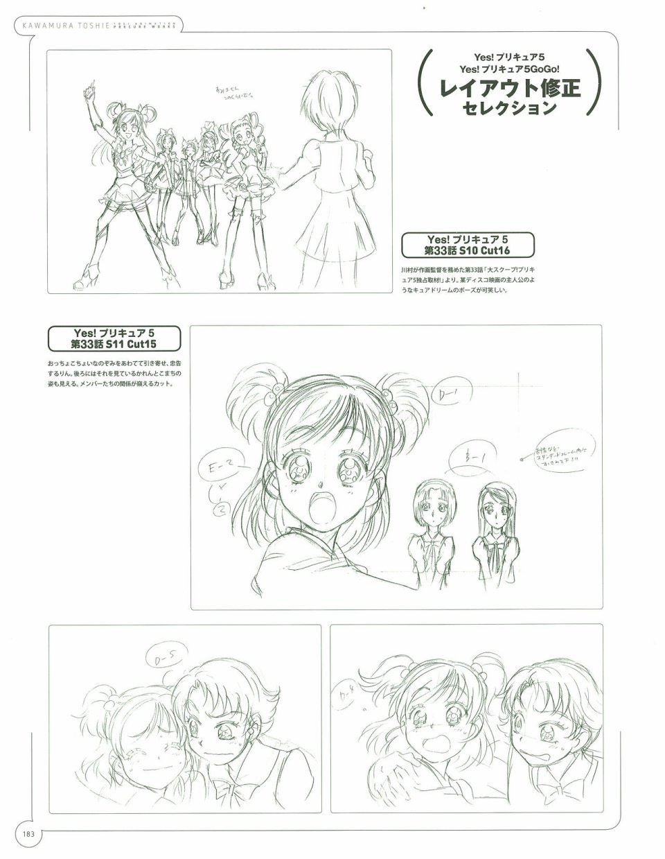 Kawamura Toshie - Toei Animation Precure Works韩漫全集-画集无删减无遮挡章节图片 
