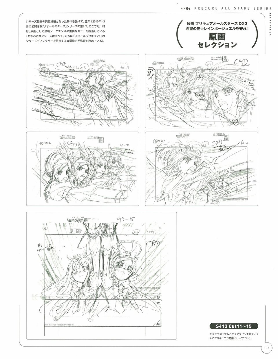 Kawamura Toshie - Toei Animation Precure Works韩漫全集-画集无删减无遮挡章节图片 