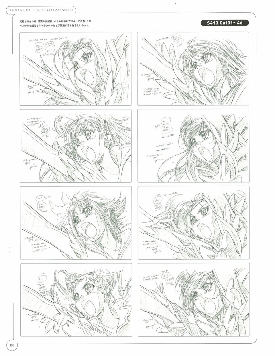 Kawamura Toshie - Toei Animation Precure Works韩漫全集-画集无删减无遮挡章节图片 