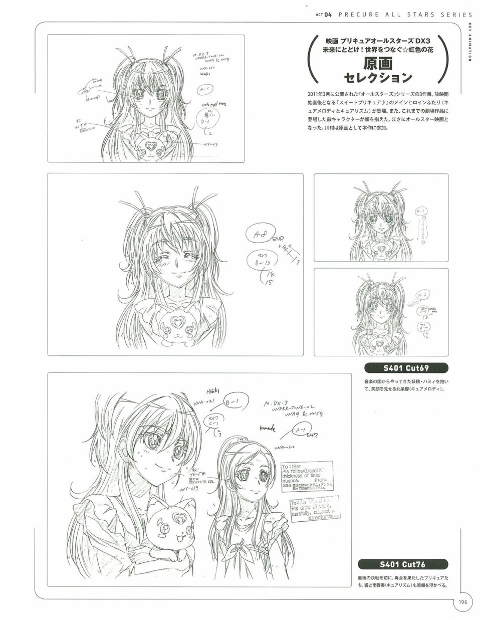 Kawamura Toshie - Toei Animation Precure Works韩漫全集-画集无删减无遮挡章节图片 