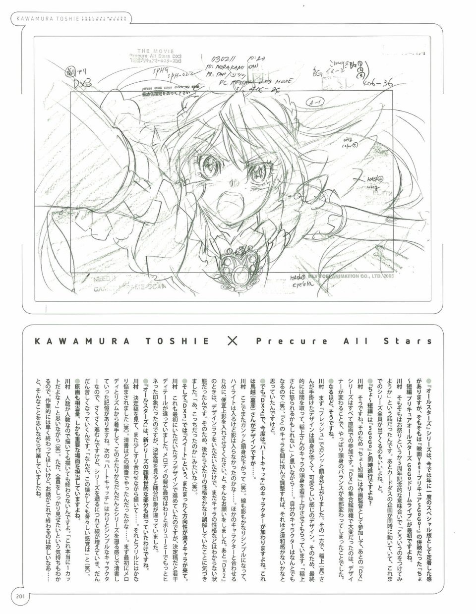 Kawamura Toshie - Toei Animation Precure Works韩漫全集-画集无删减无遮挡章节图片 