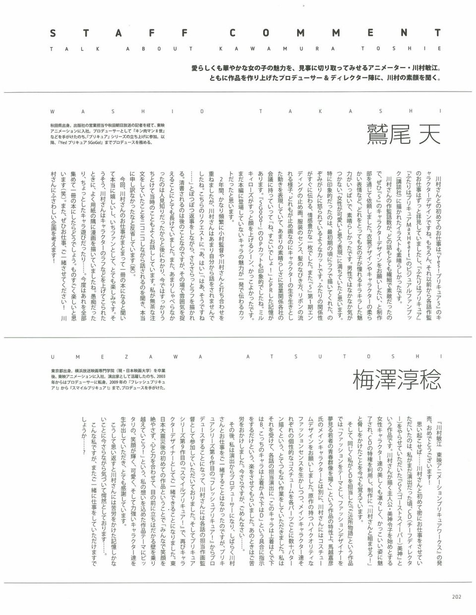 Kawamura Toshie - Toei Animation Precure Works韩漫全集-画集无删减无遮挡章节图片 