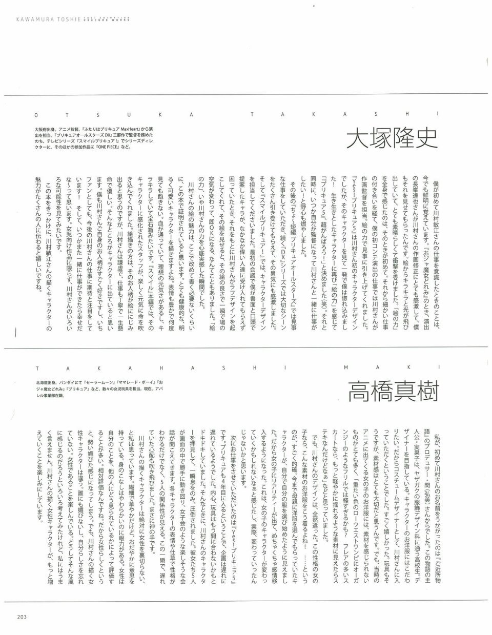 Kawamura Toshie - Toei Animation Precure Works韩漫全集-画集无删减无遮挡章节图片 