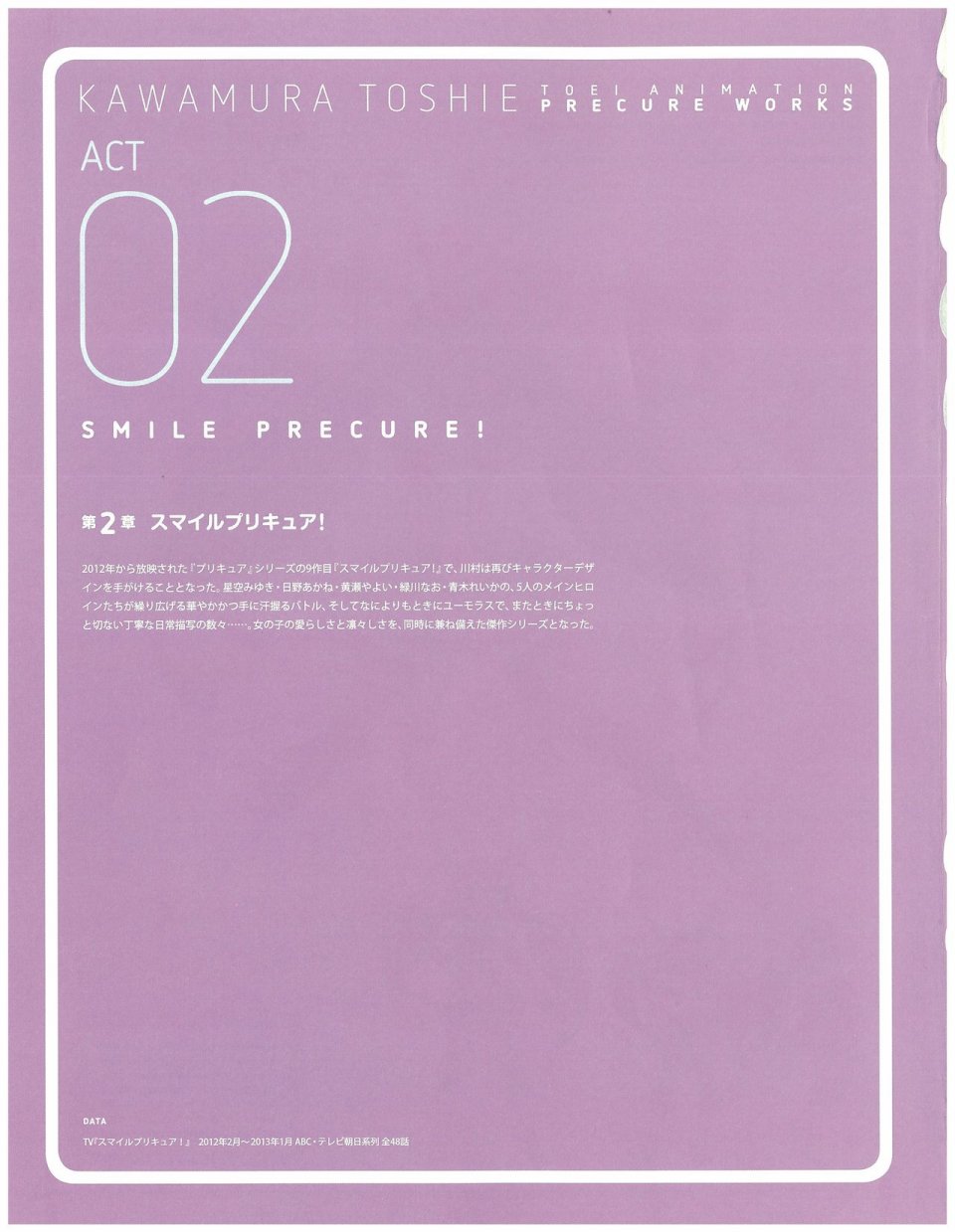 Kawamura Toshie - Toei Animation Precure Works韩漫全集-画集无删减无遮挡章节图片 