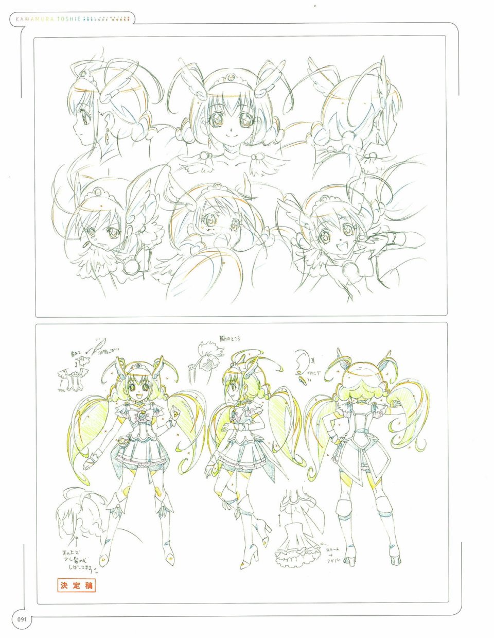 Kawamura Toshie - Toei Animation Precure Works韩漫全集-画集无删减无遮挡章节图片 