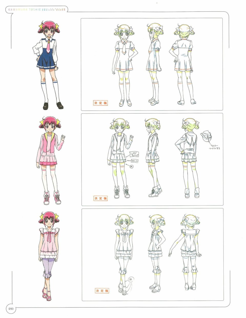 Kawamura Toshie - Toei Animation Precure Works韩漫全集-画集无删减无遮挡章节图片 