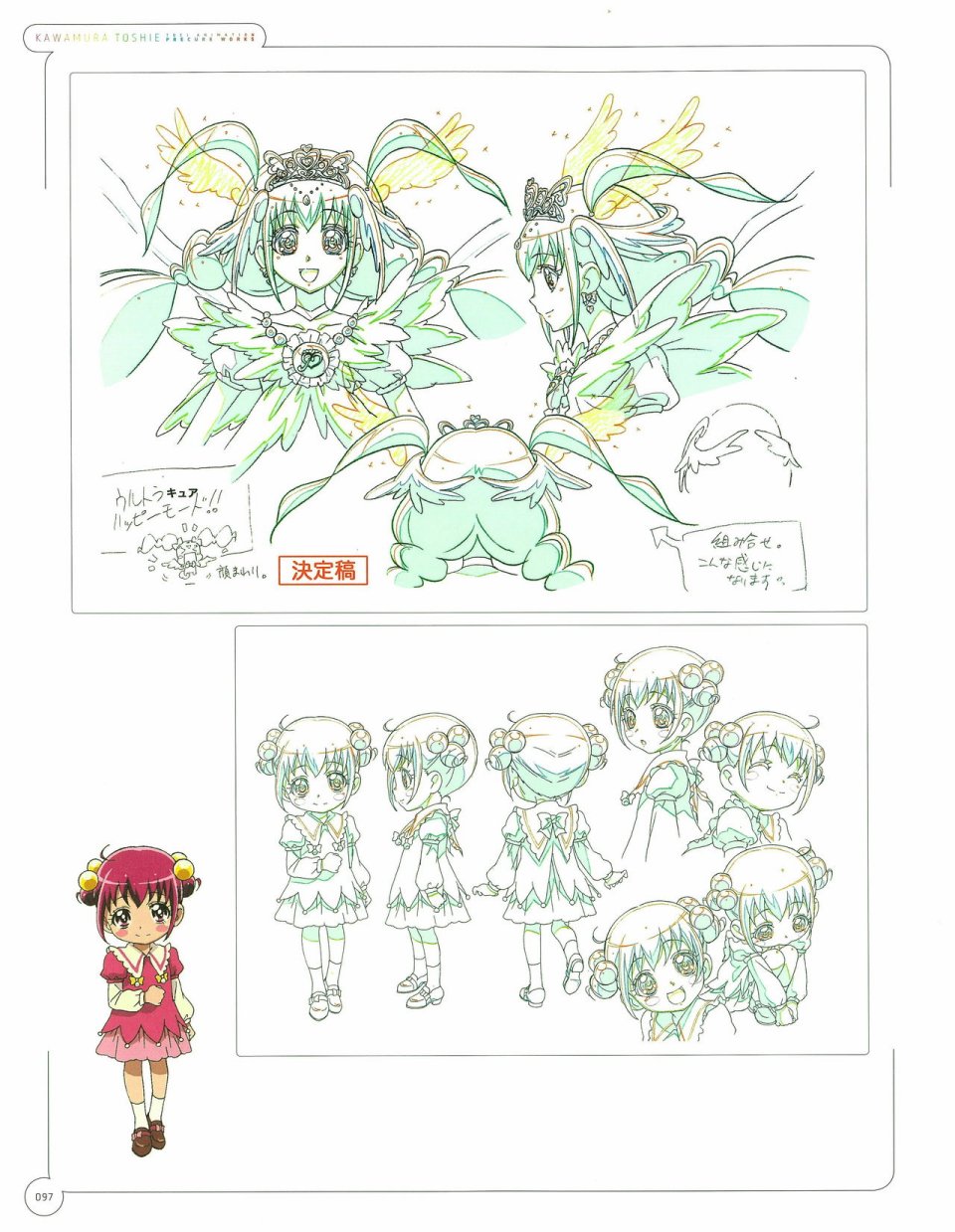 Kawamura Toshie - Toei Animation Precure Works韩漫全集-画集无删减无遮挡章节图片 