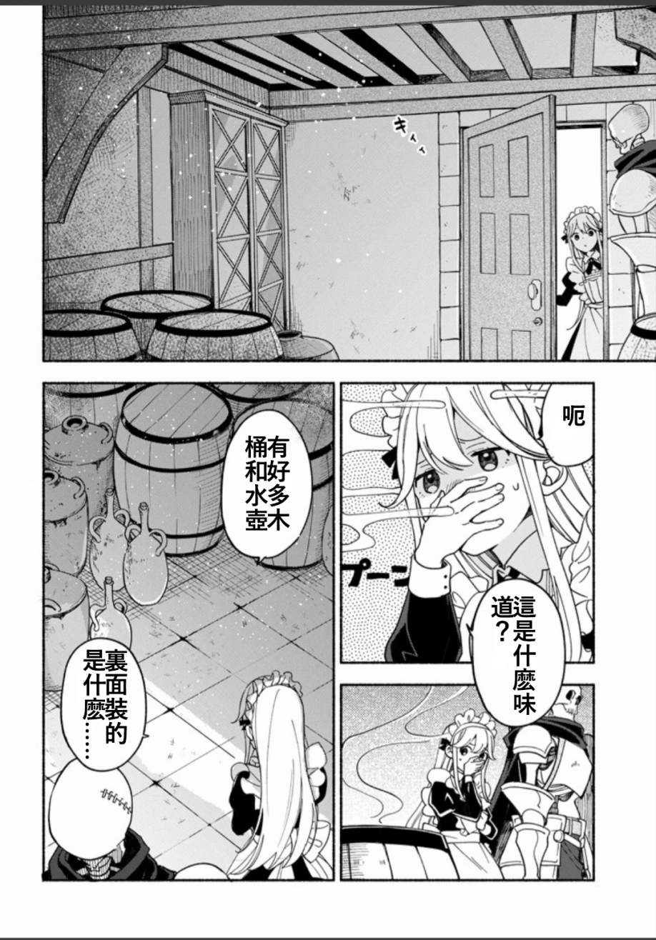 死灵术士的女仆生活韩漫全集-第03话无删减无遮挡章节图片 