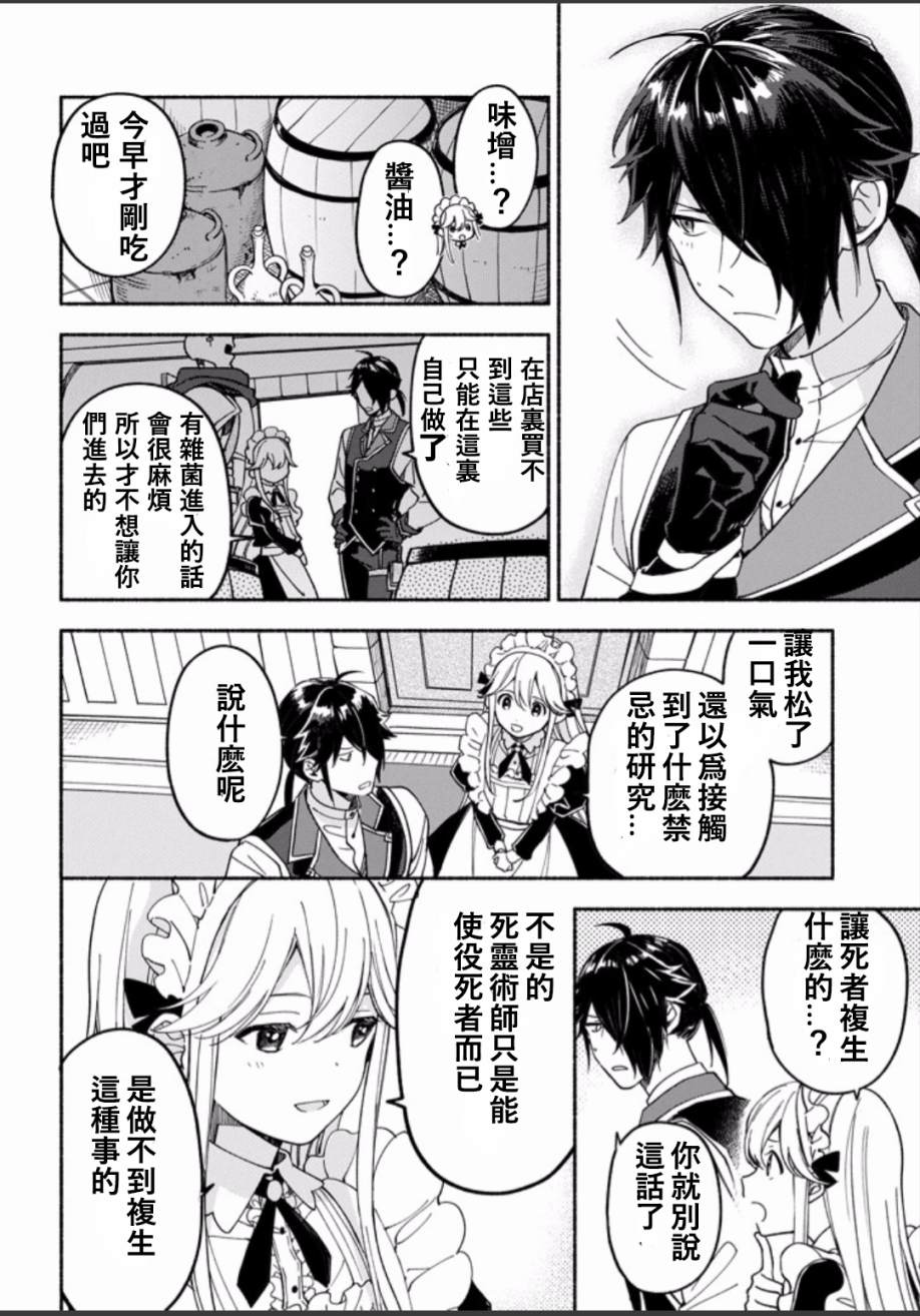 死灵术士的女仆生活韩漫全集-第03话无删减无遮挡章节图片 