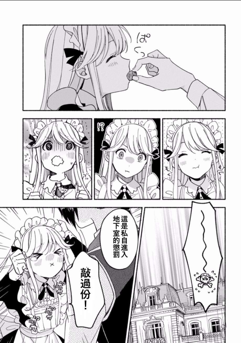 死灵术士的女仆生活韩漫全集-第03话无删减无遮挡章节图片 