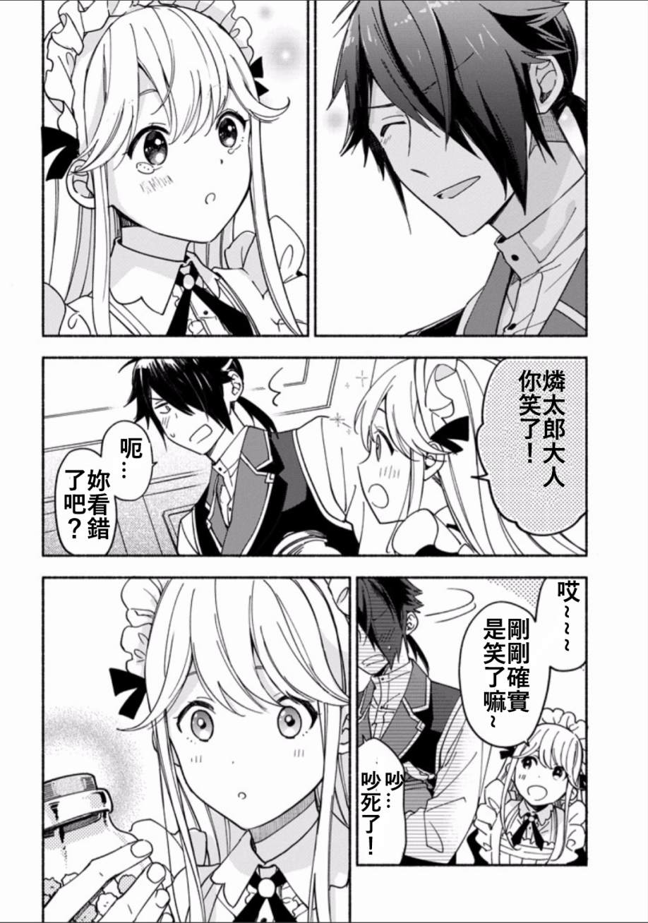 死灵术士的女仆生活韩漫全集-第03话无删减无遮挡章节图片 