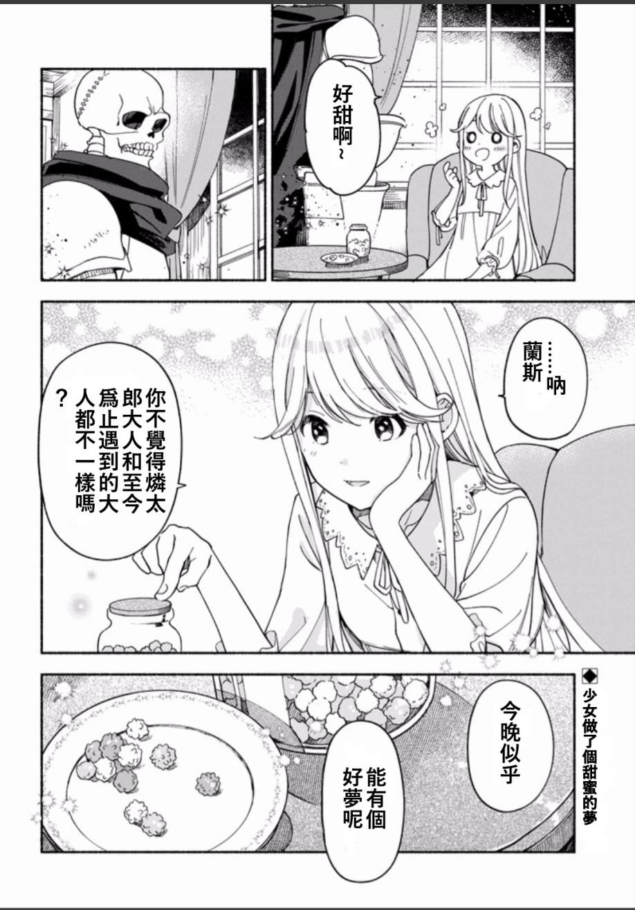 死灵术士的女仆生活韩漫全集-第03话无删减无遮挡章节图片 