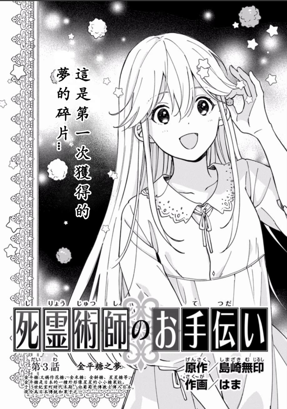 死灵术士的女仆生活韩漫全集-第03话无删减无遮挡章节图片 