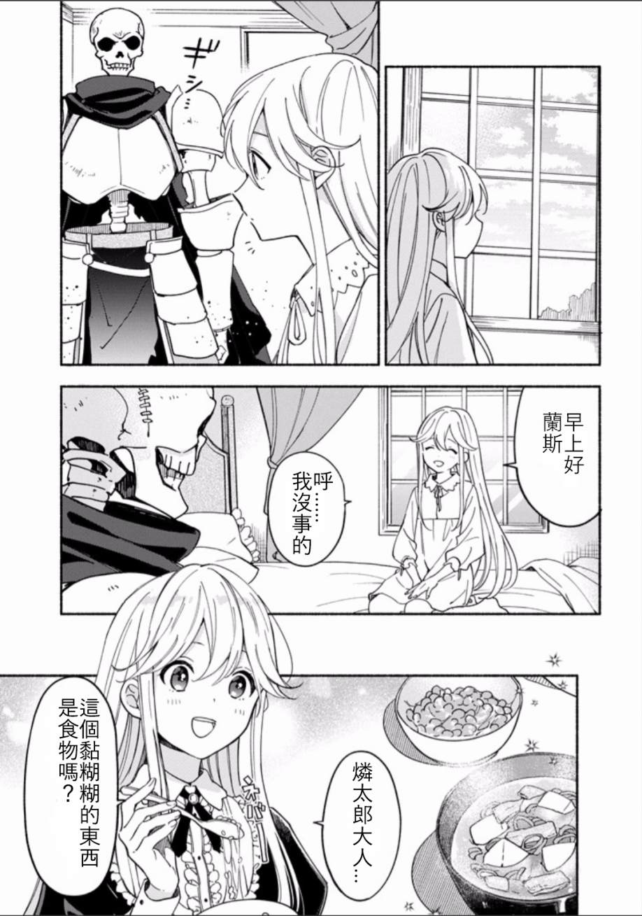 死灵术士的女仆生活韩漫全集-第03话无删减无遮挡章节图片 