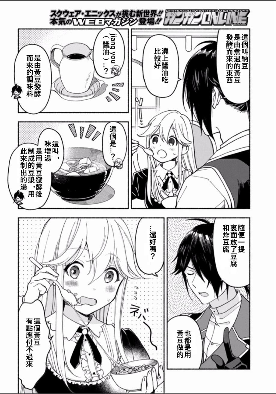 死灵术士的女仆生活韩漫全集-第03话无删减无遮挡章节图片 