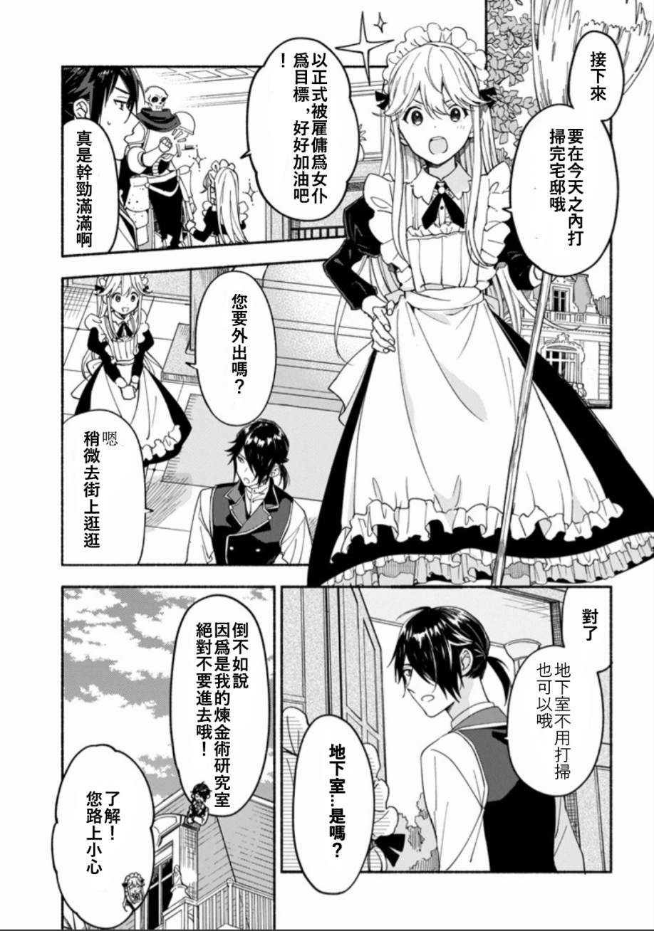 死灵术士的女仆生活韩漫全集-第03话无删减无遮挡章节图片 