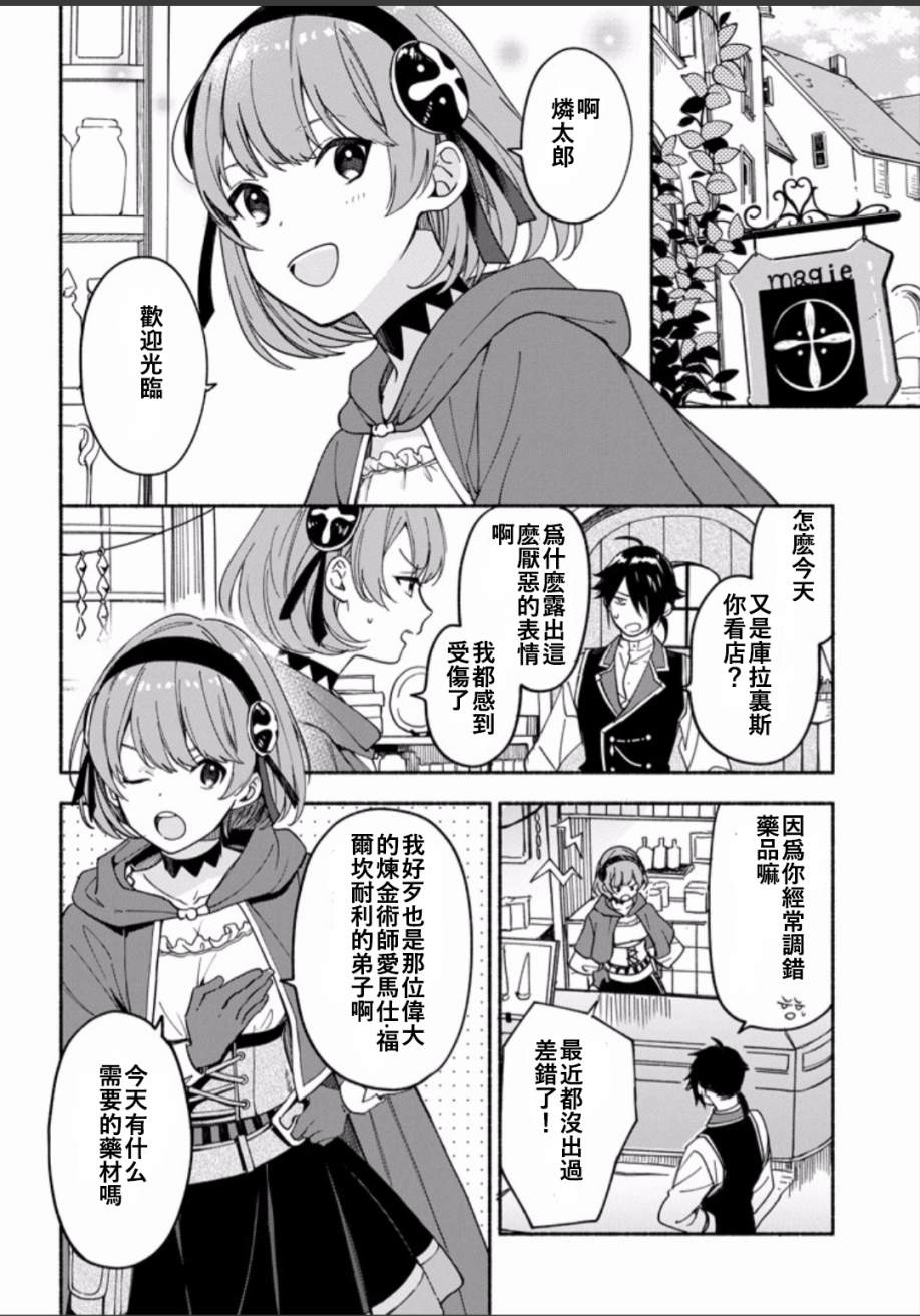 死灵术士的女仆生活韩漫全集-第03话无删减无遮挡章节图片 
