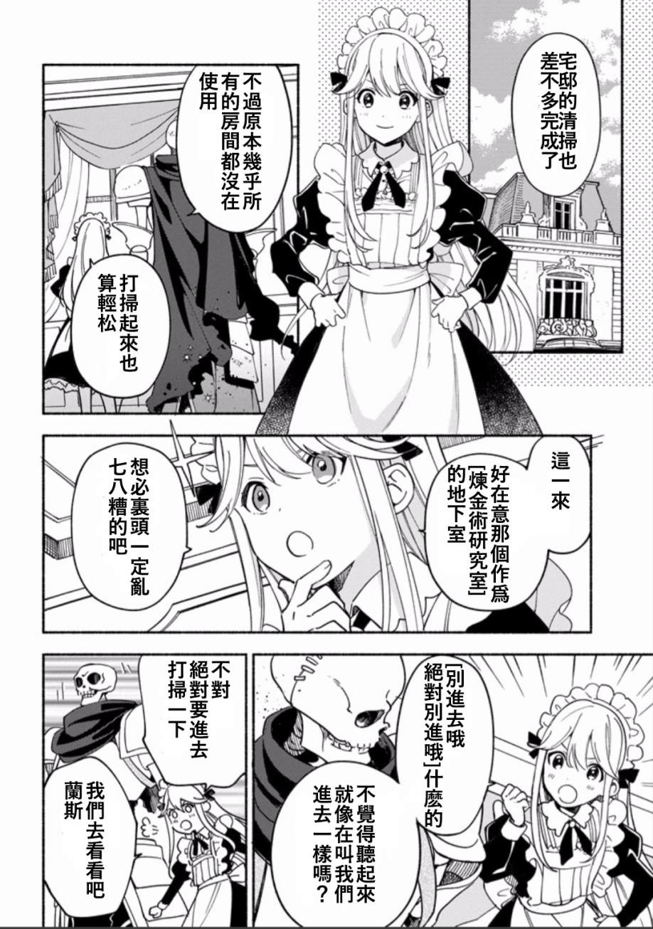 死灵术士的女仆生活韩漫全集-第03话无删减无遮挡章节图片 