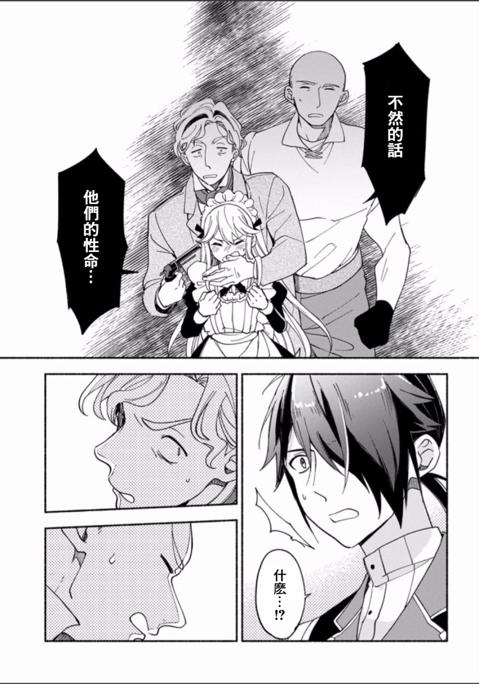死灵术士的女仆生活韩漫全集-第04话无删减无遮挡章节图片 