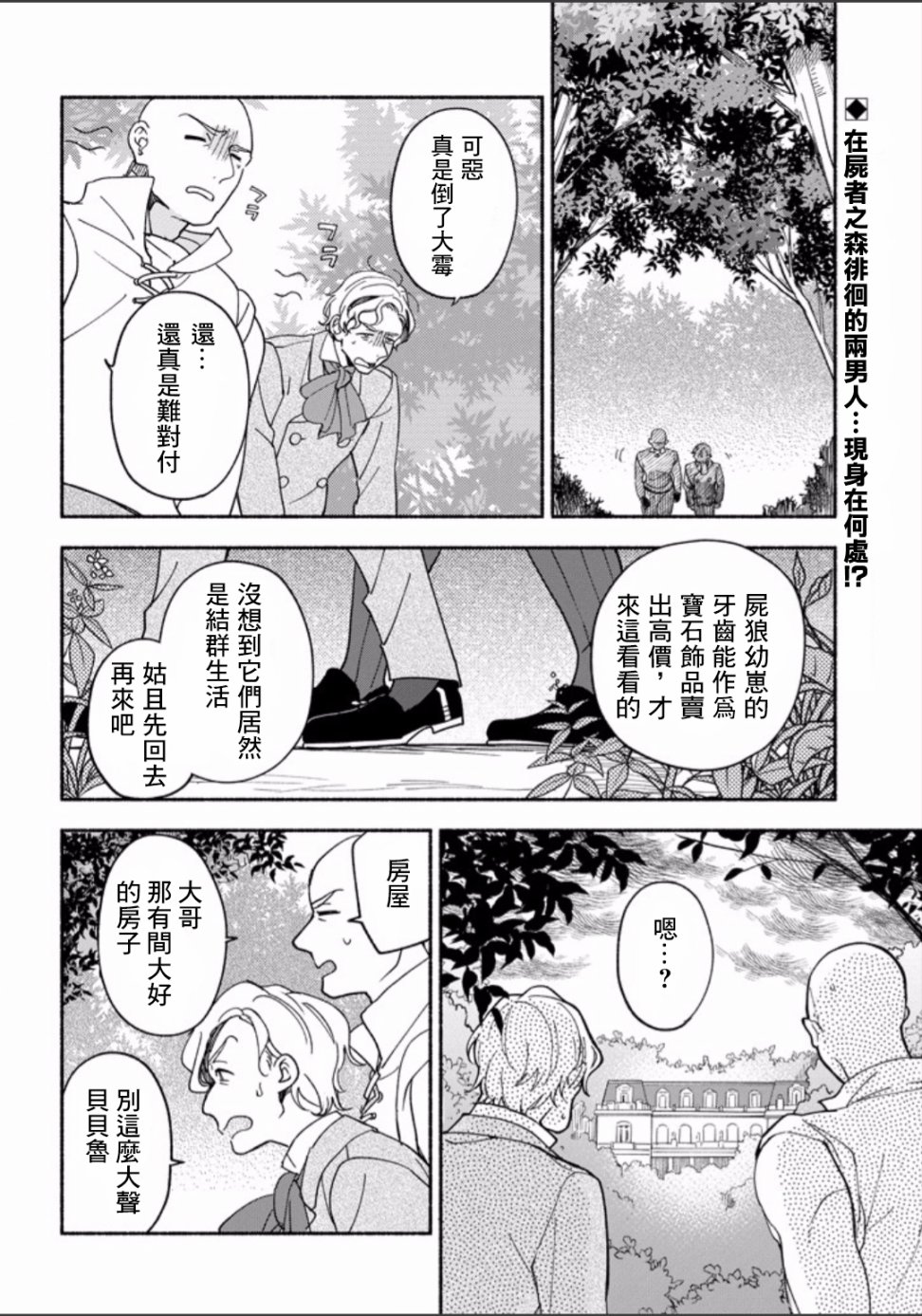 死灵术士的女仆生活韩漫全集-第04话无删减无遮挡章节图片 