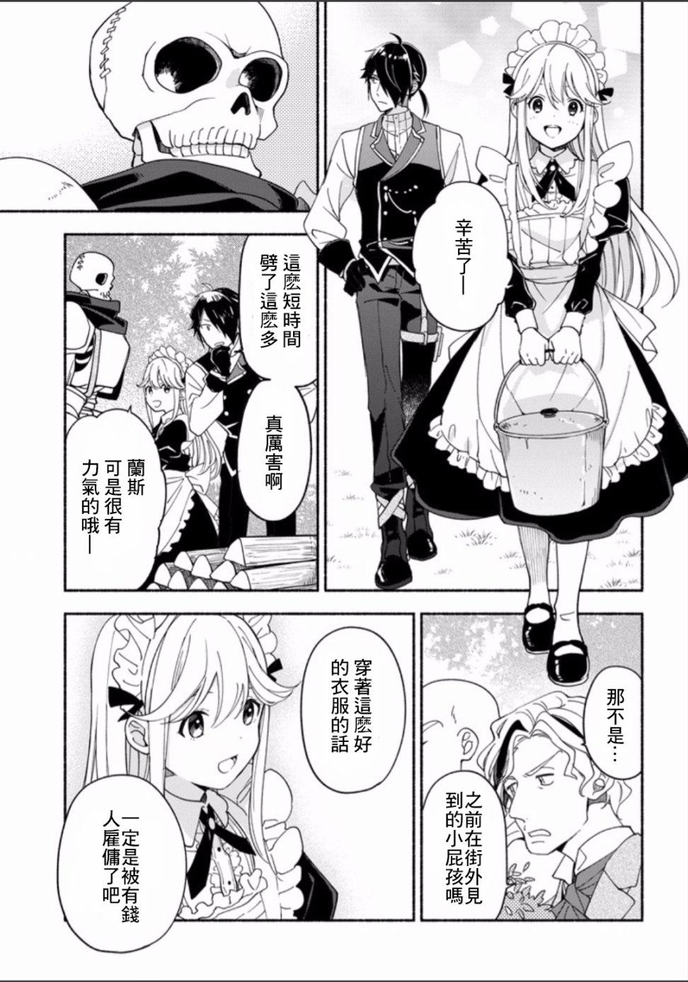 死灵术士的女仆生活韩漫全集-第04话无删减无遮挡章节图片 