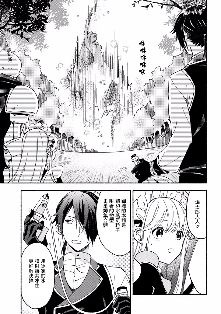 死灵术士的女仆生活韩漫全集-第05话无删减无遮挡章节图片 