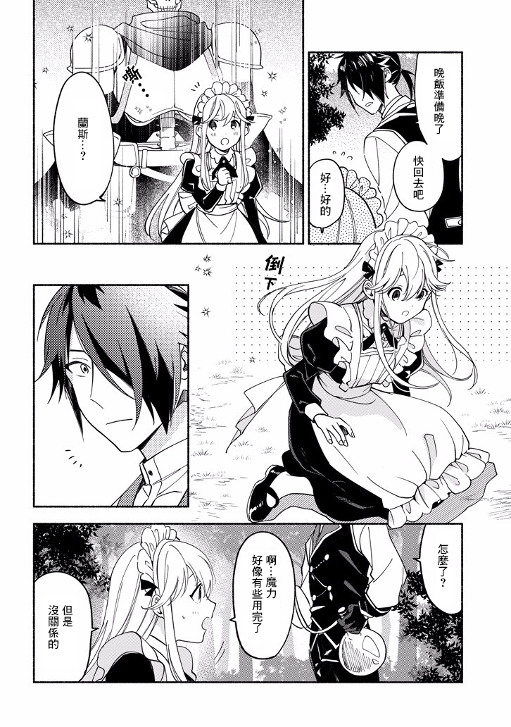 死灵术士的女仆生活韩漫全集-第05话无删减无遮挡章节图片 