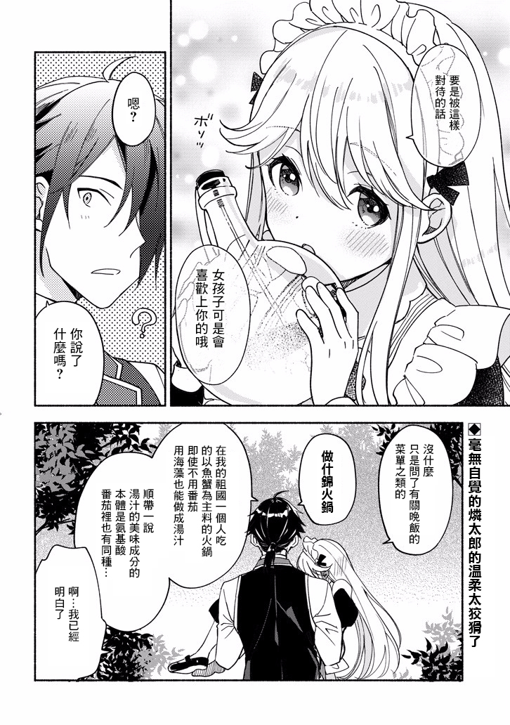 死灵术士的女仆生活韩漫全集-第05话无删减无遮挡章节图片 