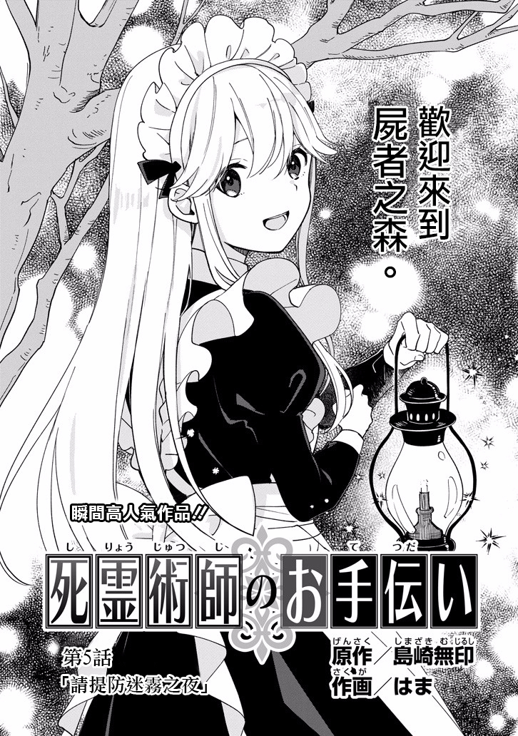 死灵术士的女仆生活韩漫全集-第05话无删减无遮挡章节图片 