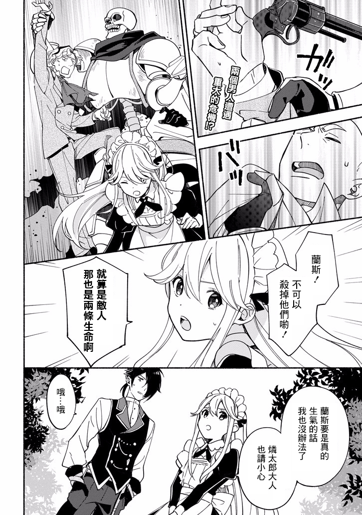 死灵术士的女仆生活韩漫全集-第05话无删减无遮挡章节图片 