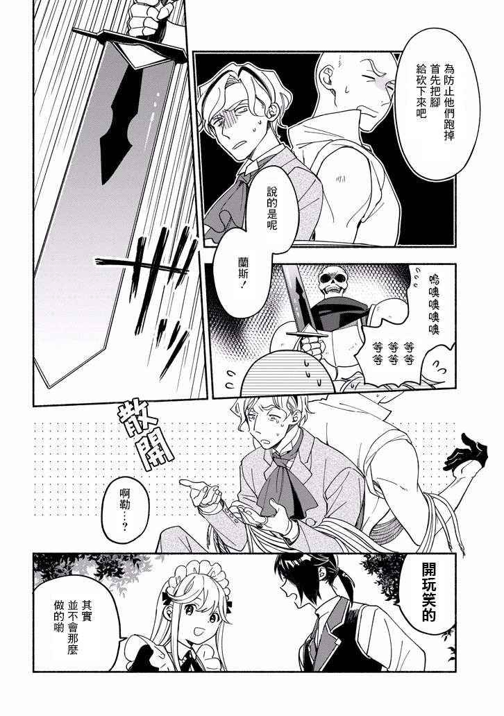 死灵术士的女仆生活韩漫全集-第05话无删减无遮挡章节图片 