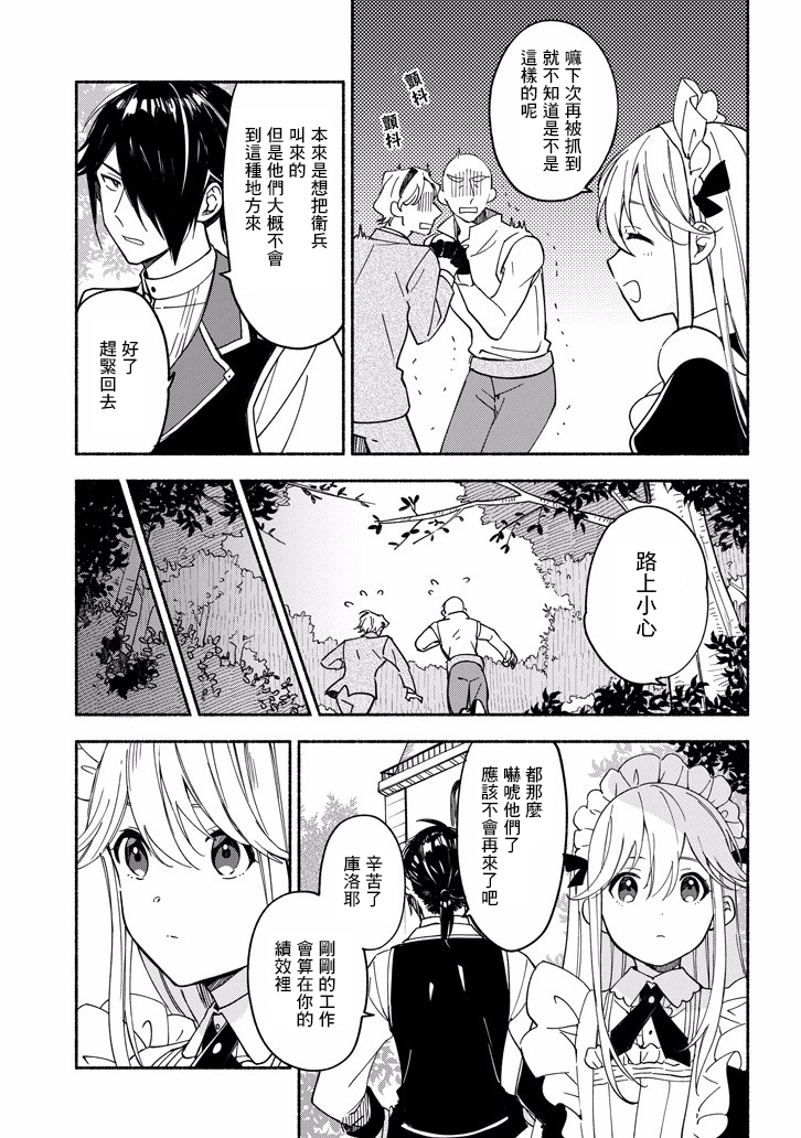 死灵术士的女仆生活韩漫全集-第05话无删减无遮挡章节图片 