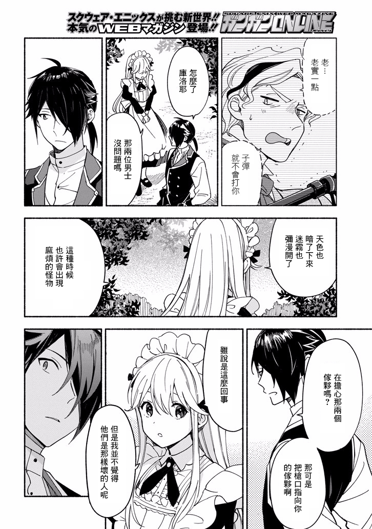 死灵术士的女仆生活韩漫全集-第05话无删减无遮挡章节图片 