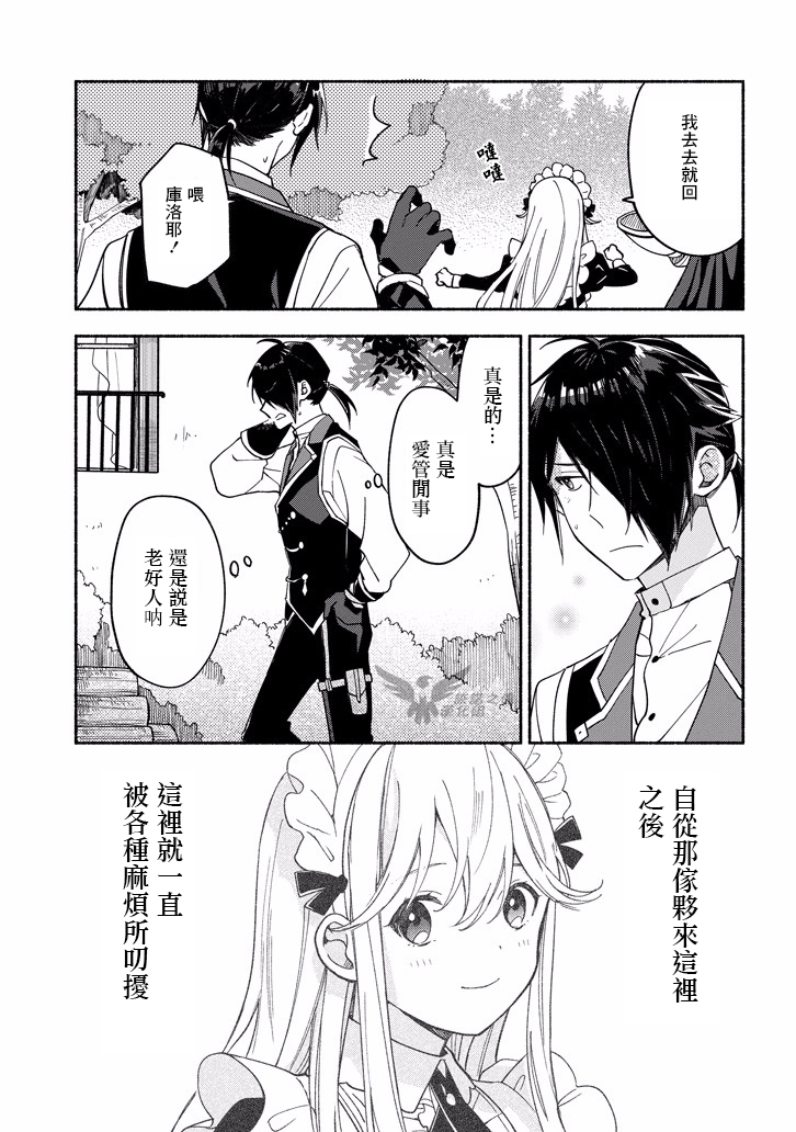 死灵术士的女仆生活韩漫全集-第05话无删减无遮挡章节图片 