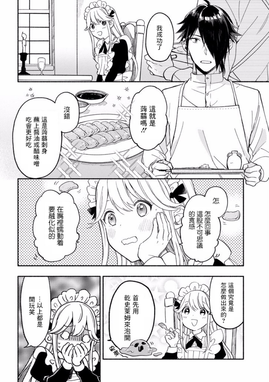 死灵术士的女仆生活韩漫全集-第06话无删减无遮挡章节图片 