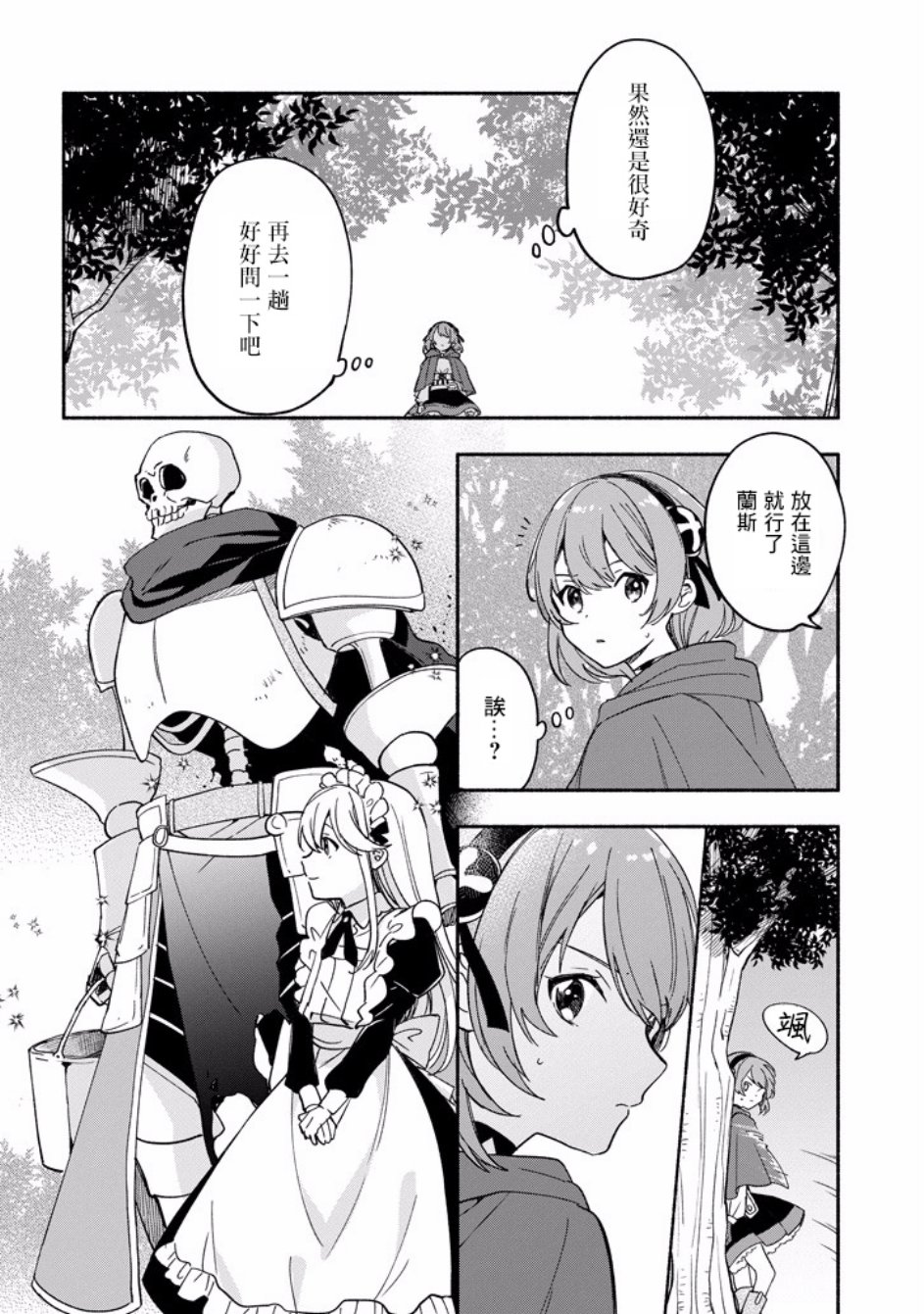 死灵术士的女仆生活韩漫全集-第06话无删减无遮挡章节图片 