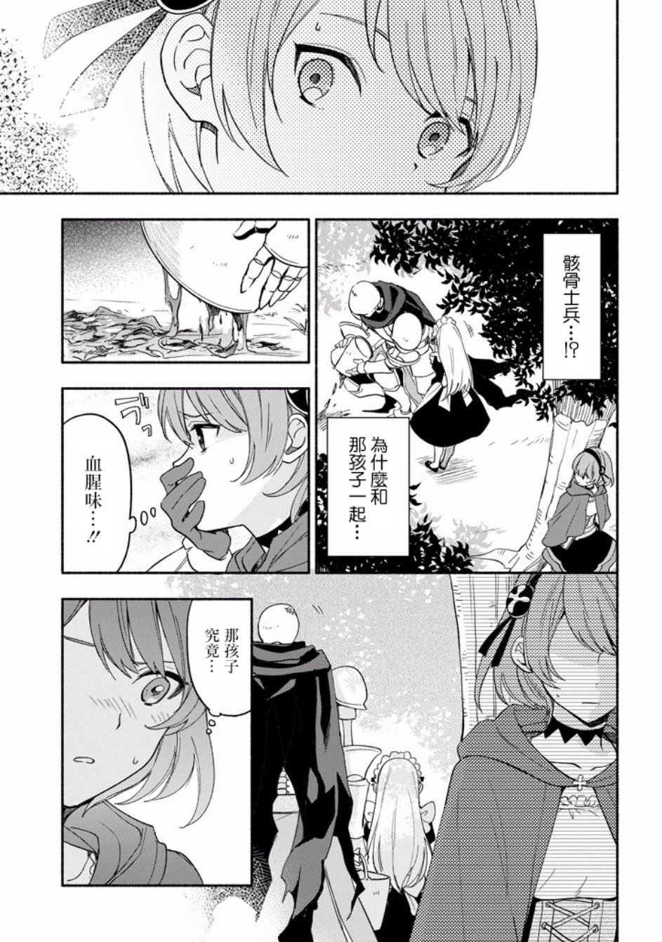 死灵术士的女仆生活韩漫全集-第06话无删减无遮挡章节图片 
