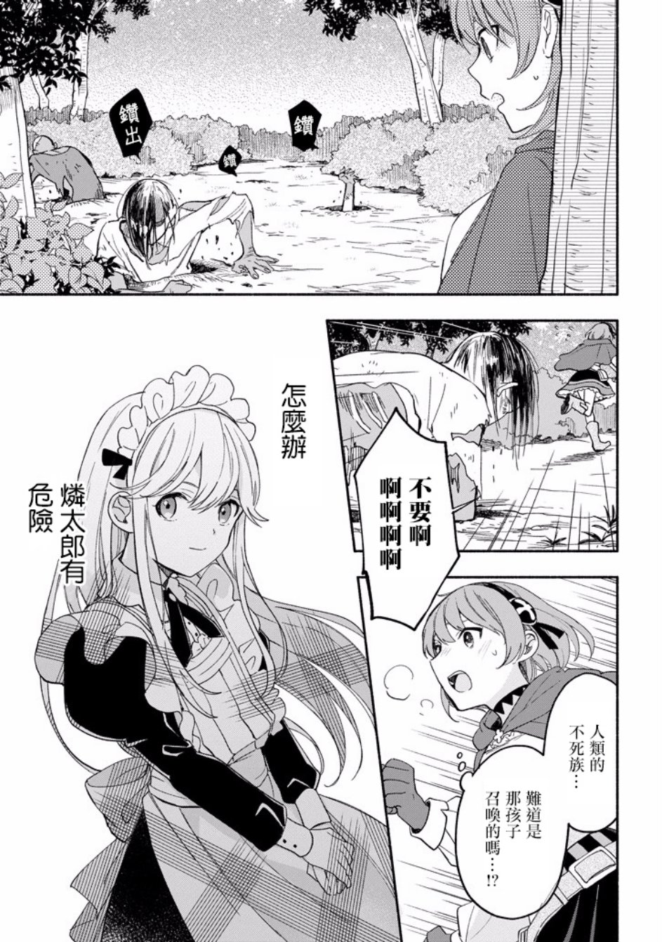 死灵术士的女仆生活韩漫全集-第06话无删减无遮挡章节图片 