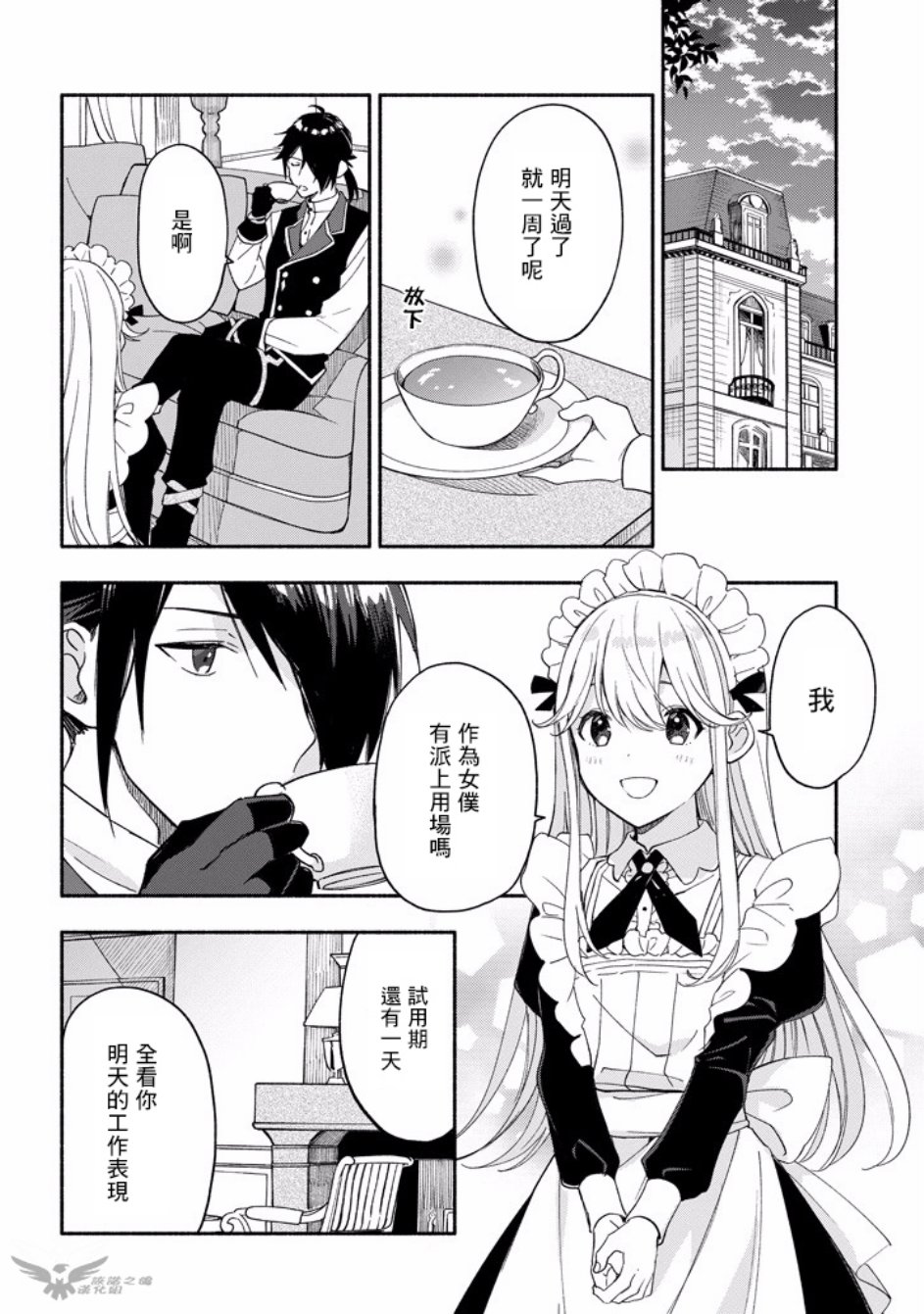 死灵术士的女仆生活韩漫全集-第06话无删减无遮挡章节图片 