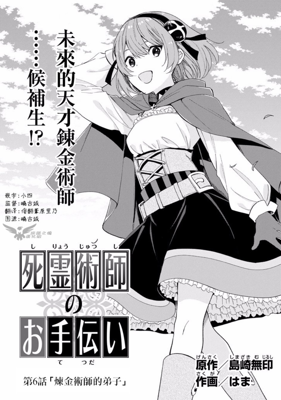 死灵术士的女仆生活韩漫全集-第06话无删减无遮挡章节图片 