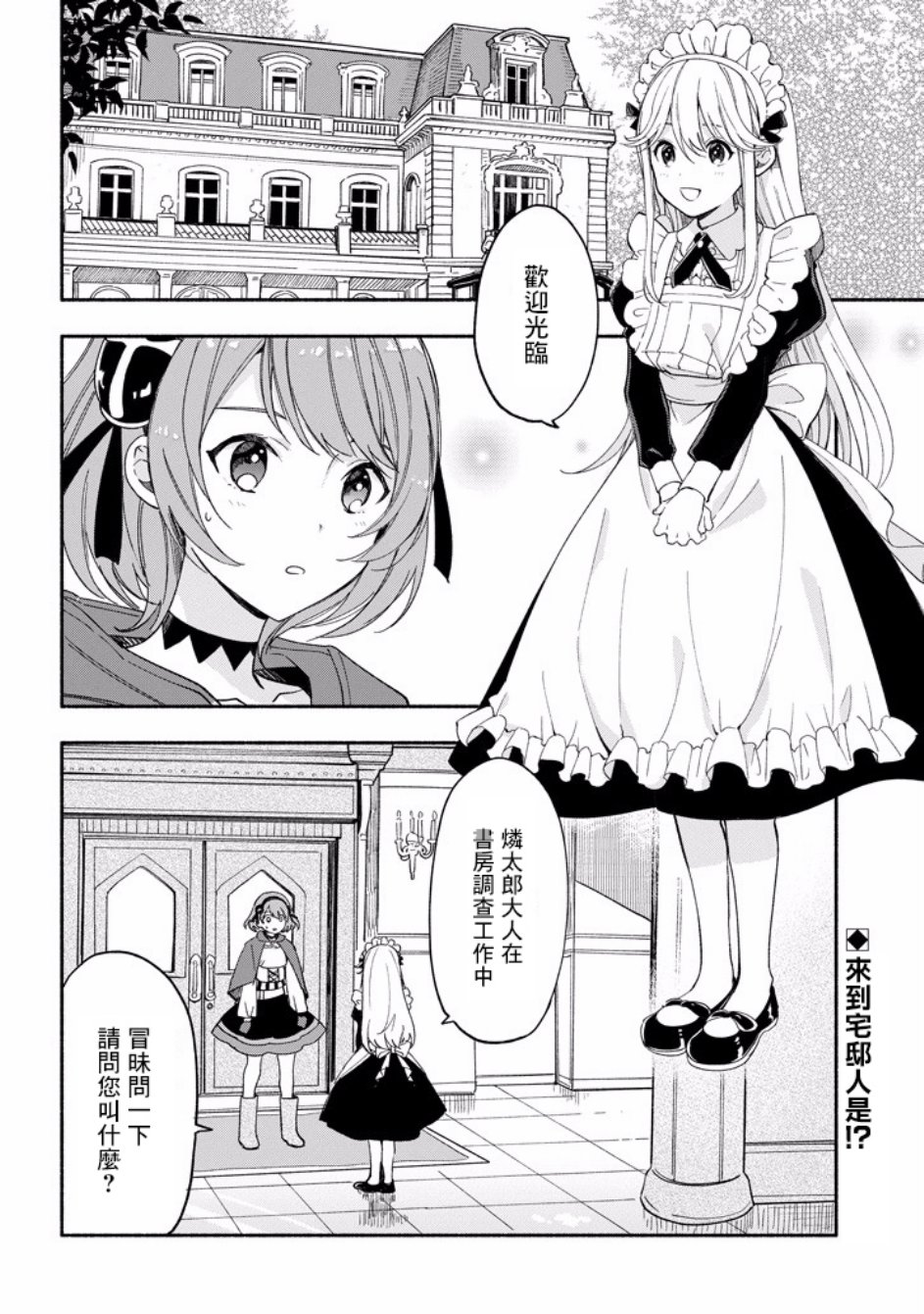 死灵术士的女仆生活韩漫全集-第06话无删减无遮挡章节图片 