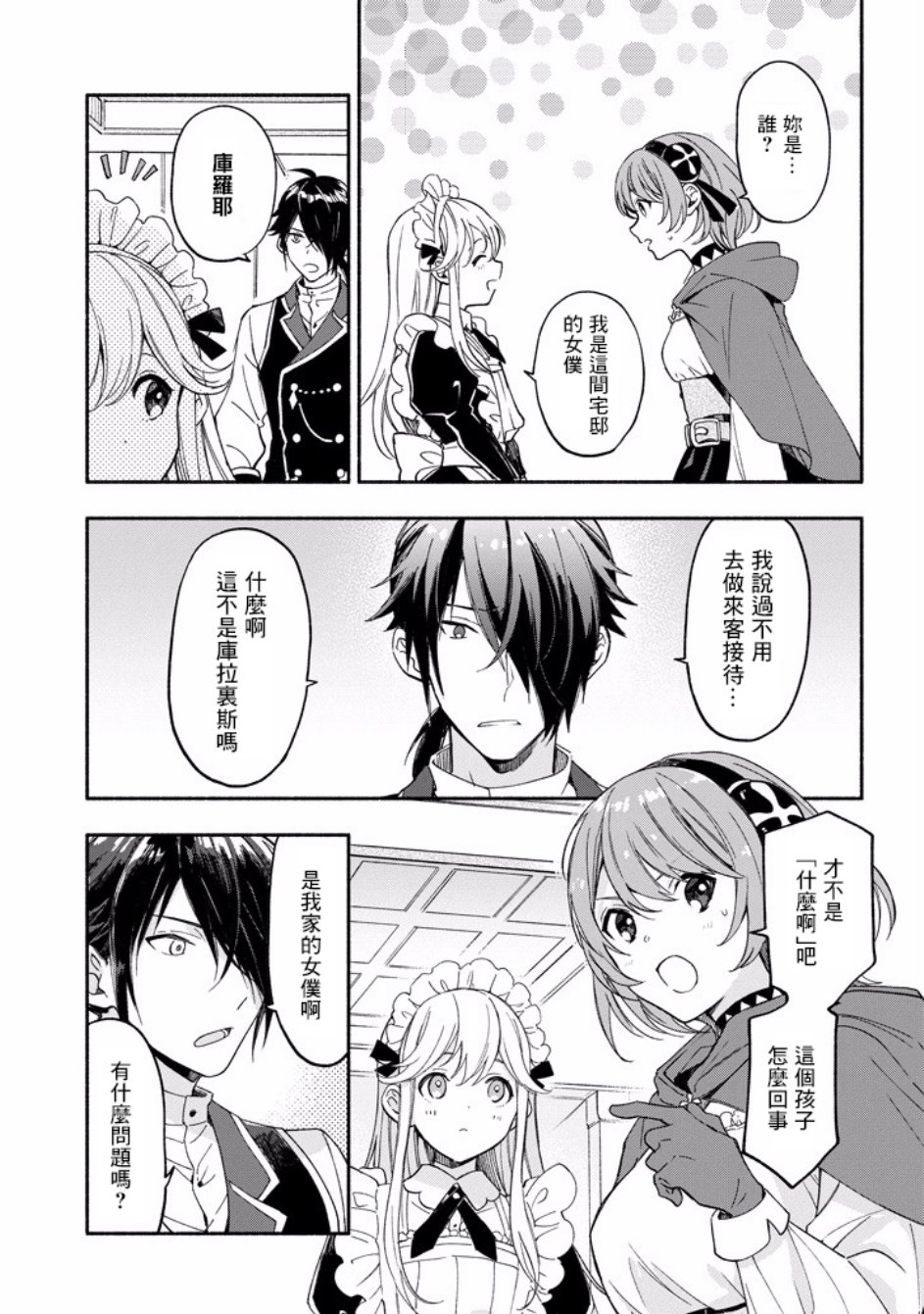 死灵术士的女仆生活韩漫全集-第06话无删减无遮挡章节图片 