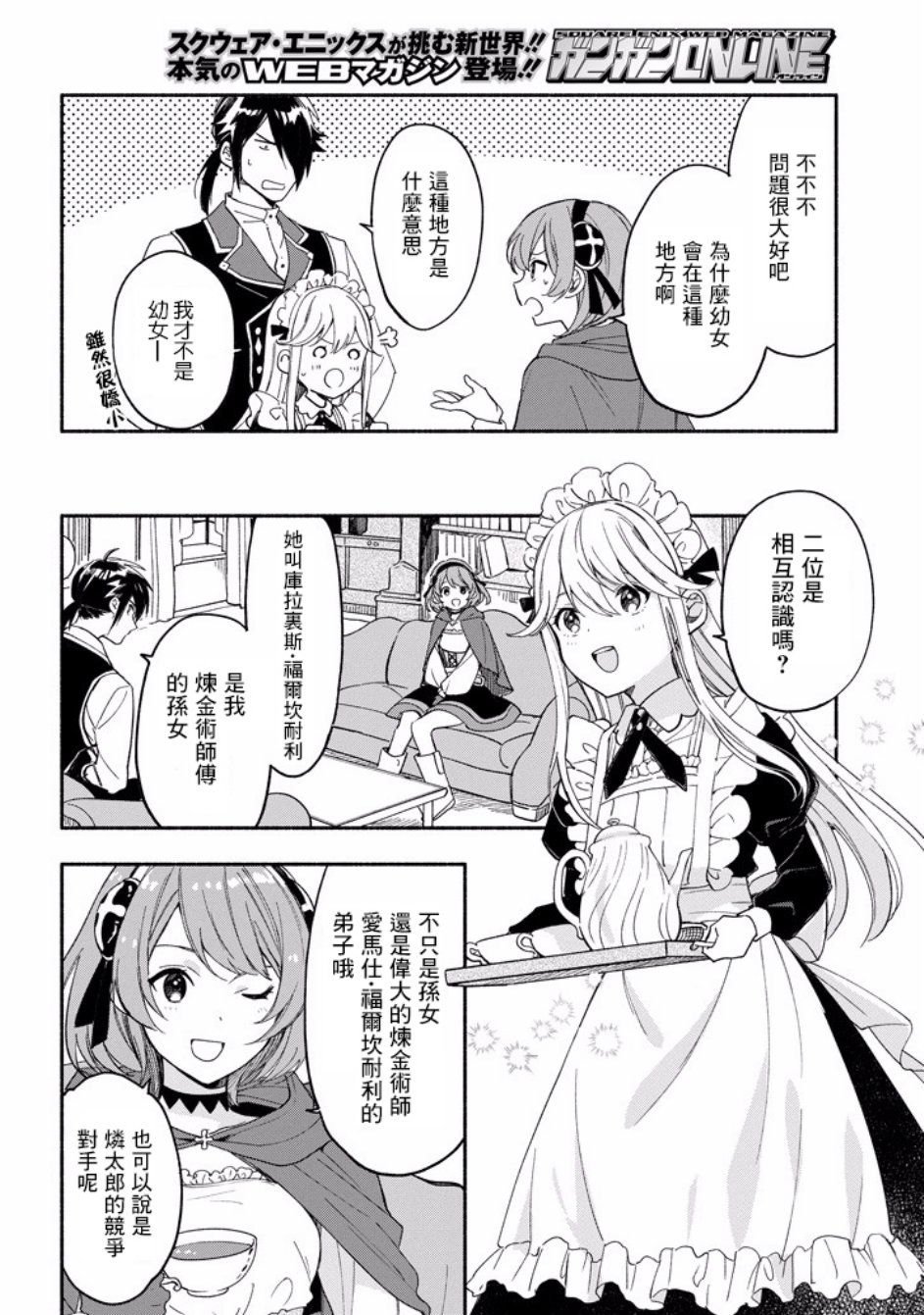 死灵术士的女仆生活韩漫全集-第06话无删减无遮挡章节图片 