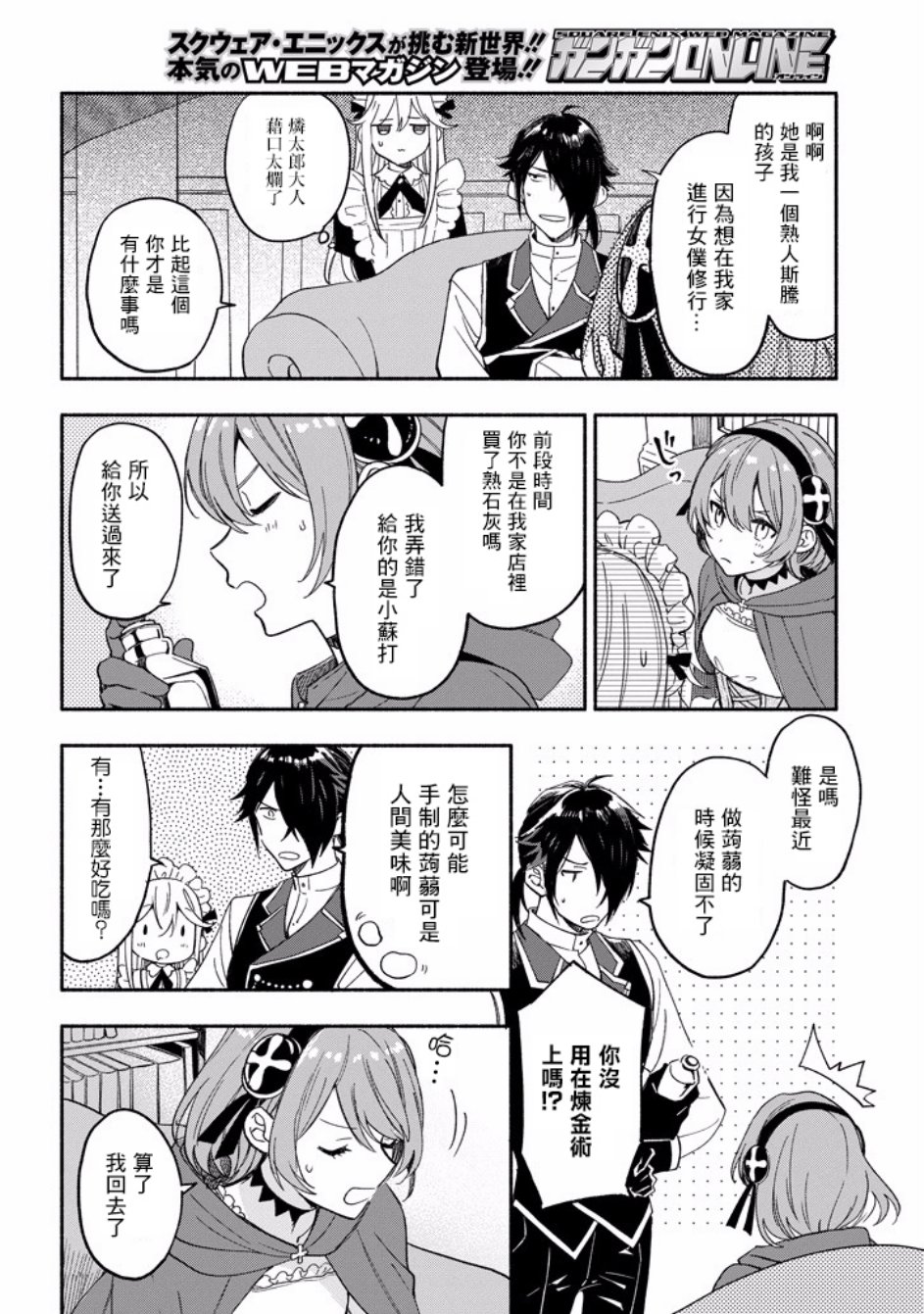 死灵术士的女仆生活韩漫全集-第06话无删减无遮挡章节图片 