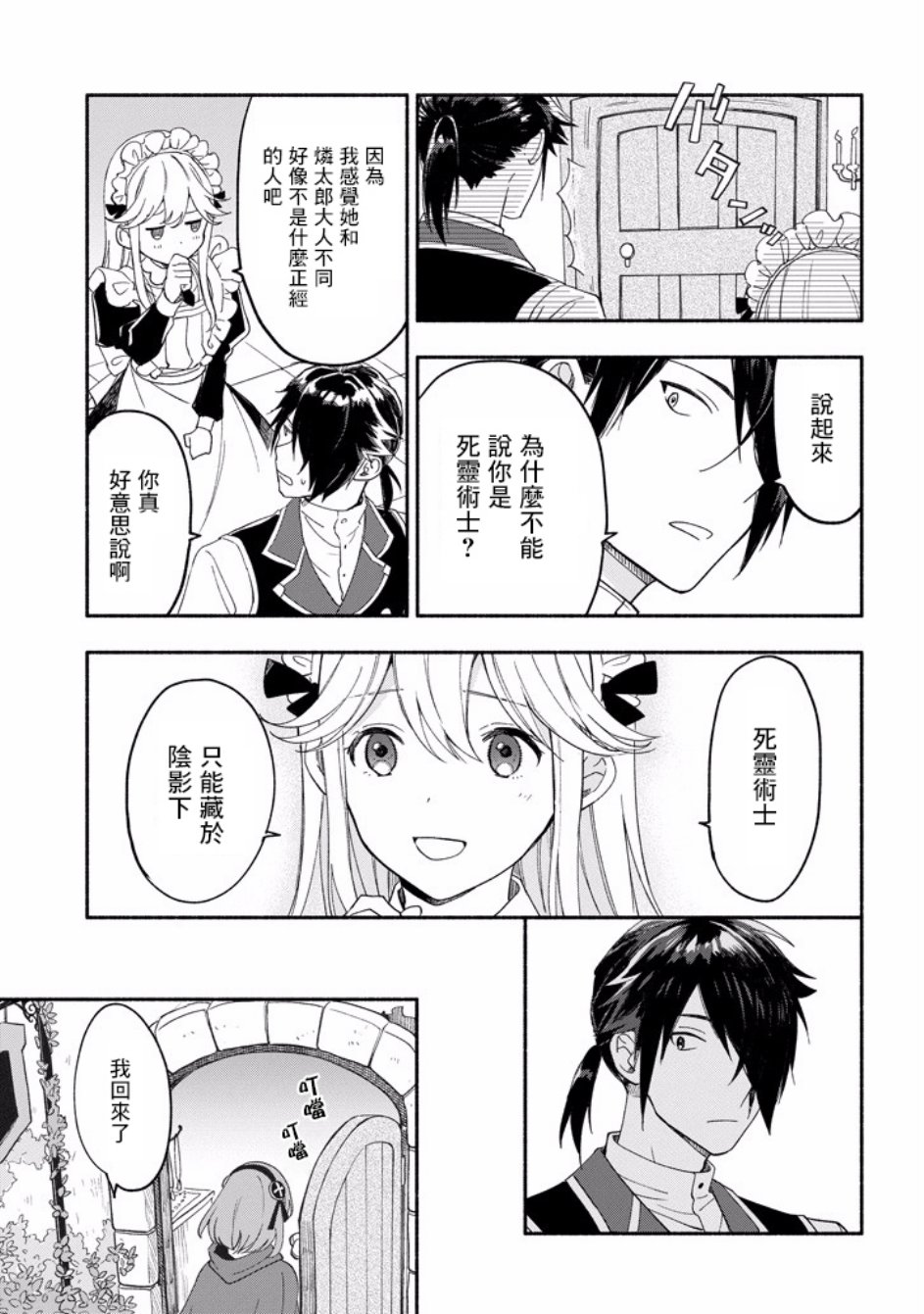 死灵术士的女仆生活韩漫全集-第06话无删减无遮挡章节图片 
