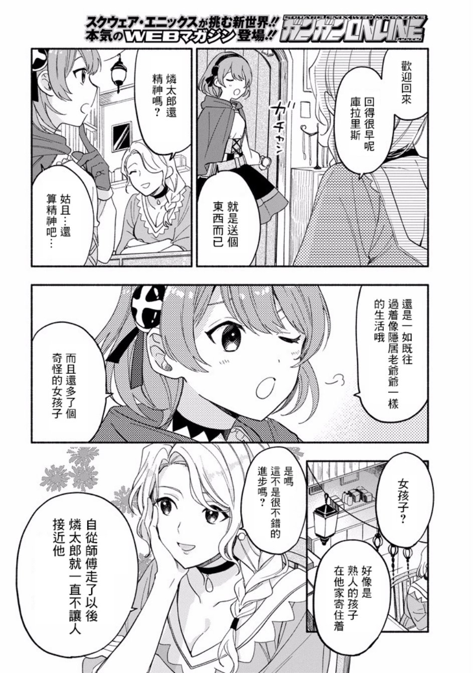 死灵术士的女仆生活韩漫全集-第06话无删减无遮挡章节图片 
