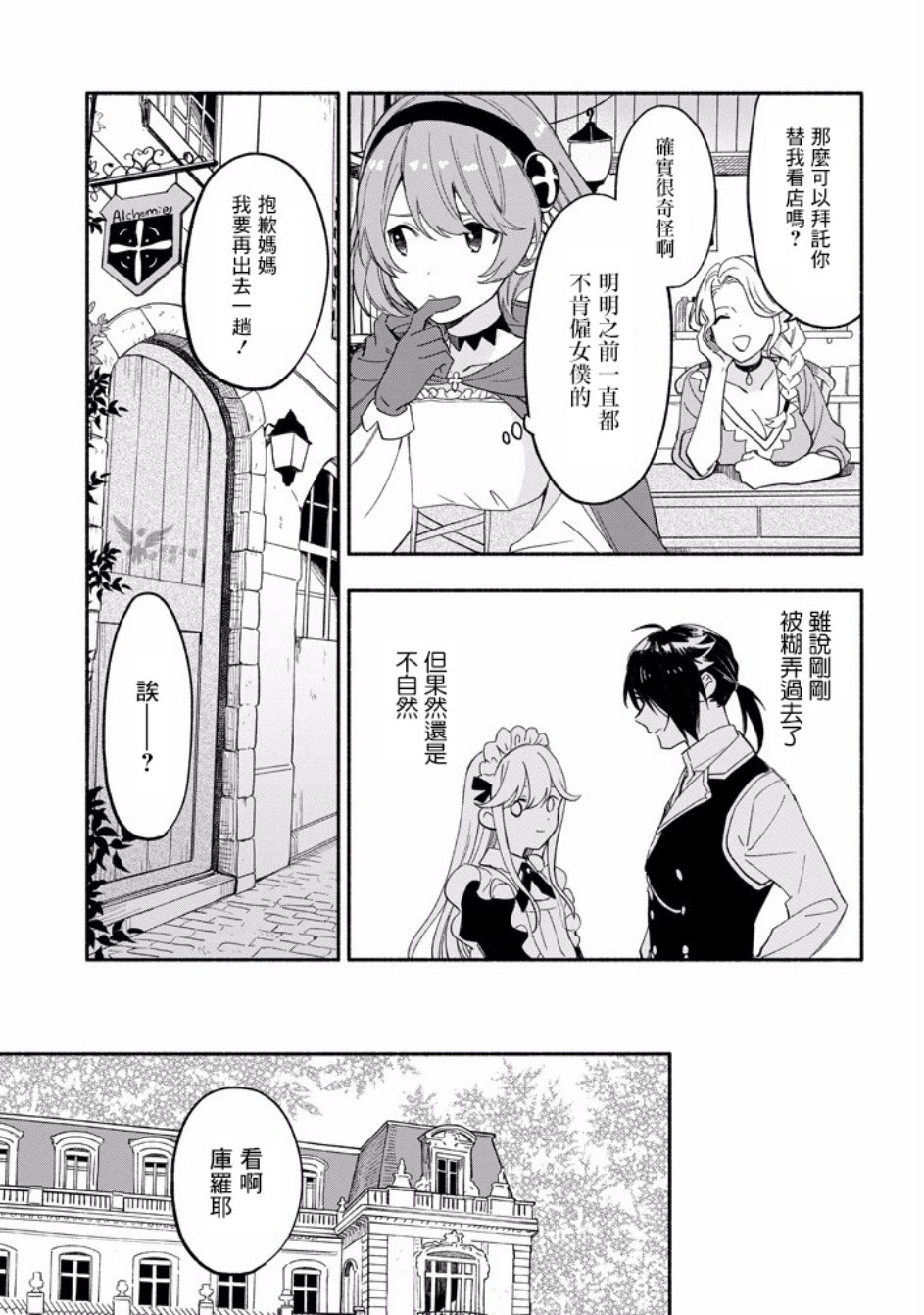 死灵术士的女仆生活韩漫全集-第06话无删减无遮挡章节图片 