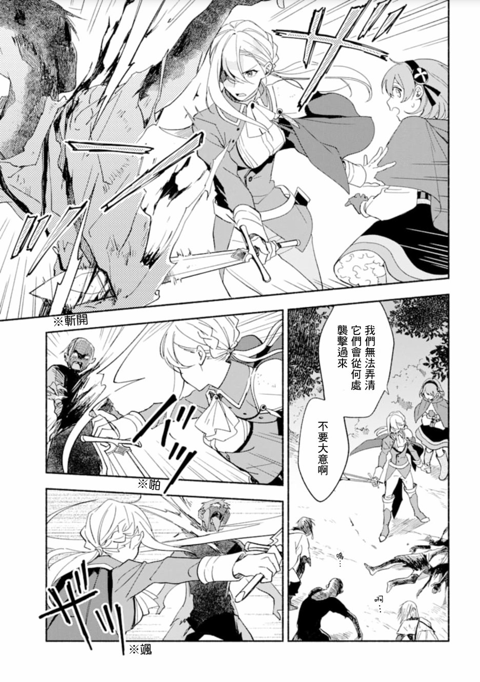 死灵术士的女仆生活韩漫全集-第07话无删减无遮挡章节图片 